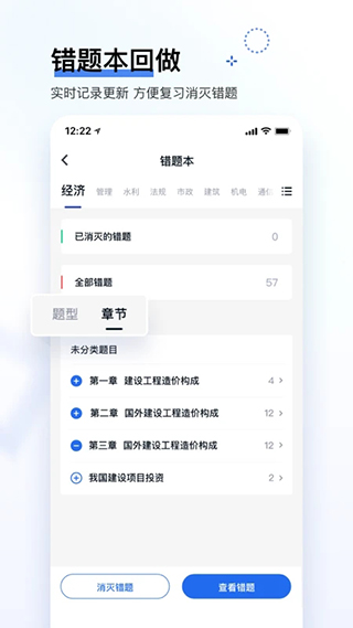 环球网校快题库app第2张手机截图