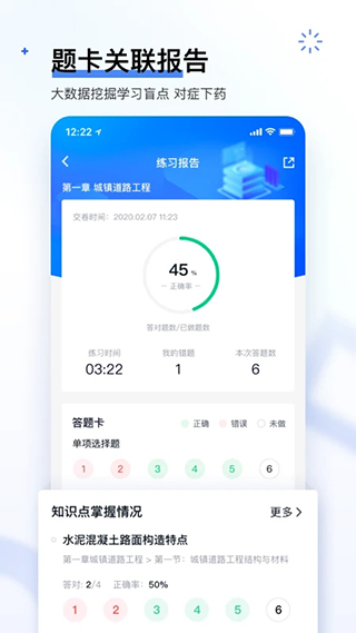 环球网校快题库app第3张手机截图