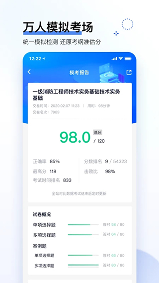 环球网校快题库app第4张手机截图