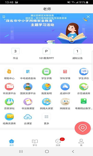 茂名人人通app第1张手机截图