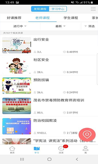 茂名人人通app第2张手机截图