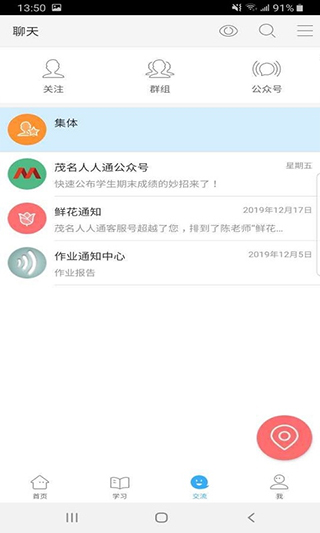 茂名人人通app第3张手机截图