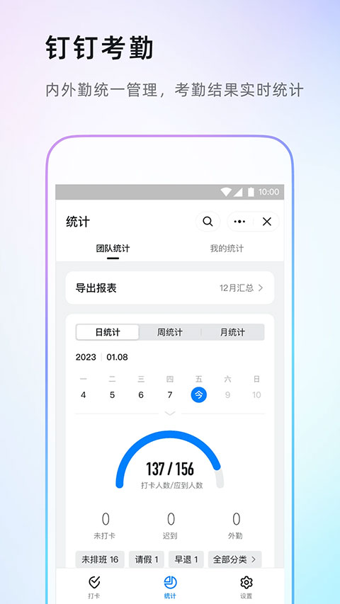 钉钉app软件第2张手机截图