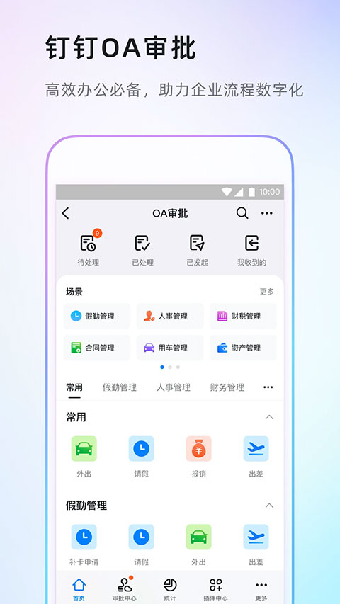 钉钉app软件第3张手机截图