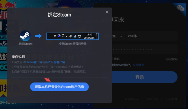 绑定Steam步骤