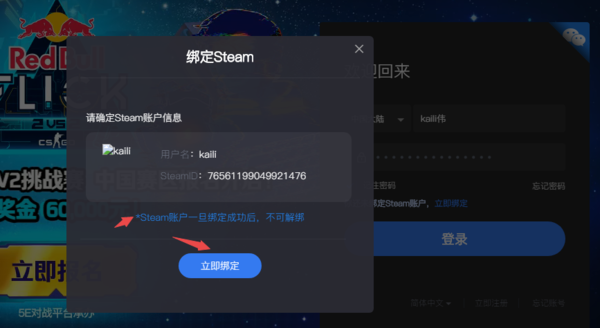 绑定Steam步骤