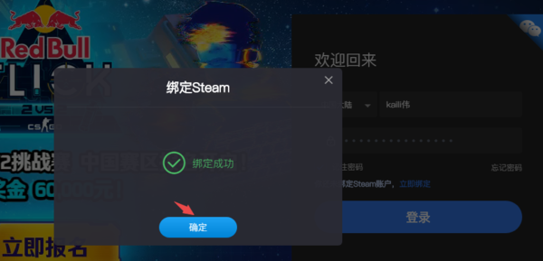 绑定Steam步骤