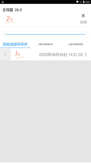 温州云阅卷app软件封面