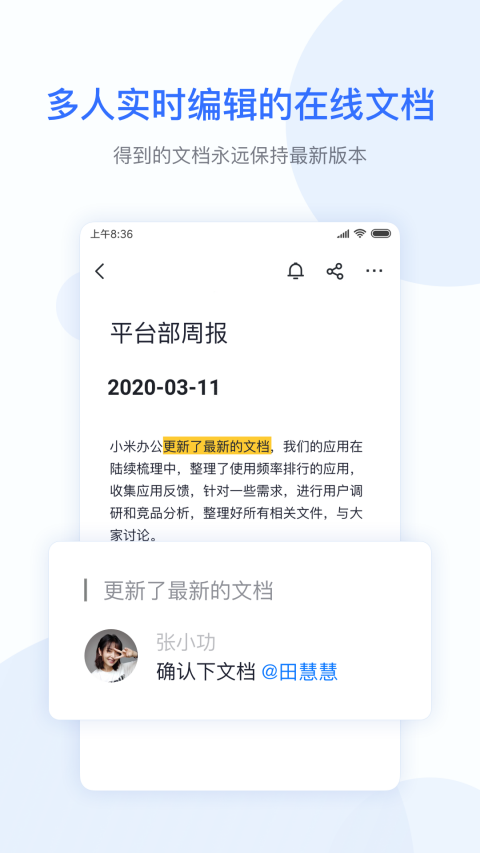 小米办公app官方软件封面