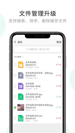 企业密信app软件封面