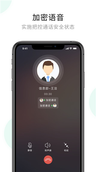 企业密信app软件封面