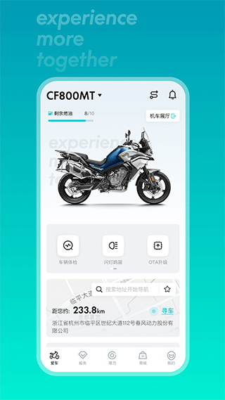 CFMOTO摩托车app第1张手机截图