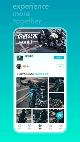 CFMOTO摩托车app第3张手机截图