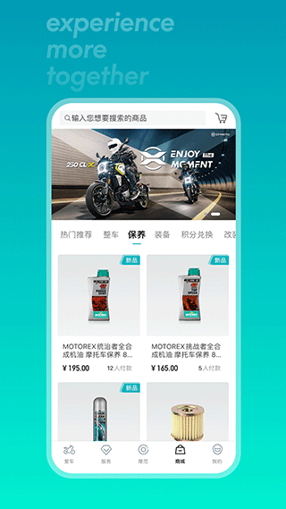 CFMOTO摩托车app第4张手机截图