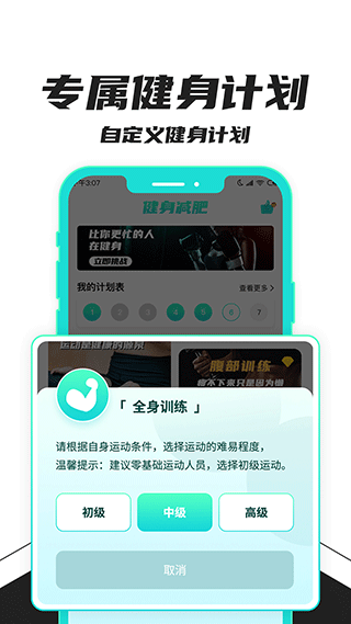 健身减肥app第3张手机截图