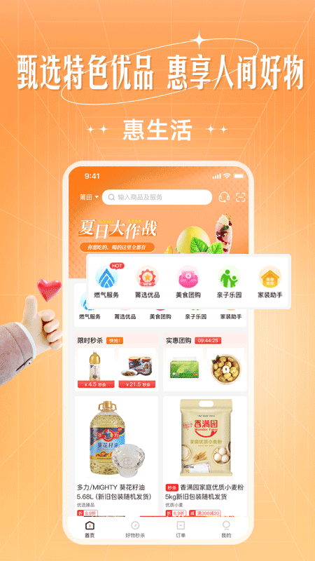 旷远e家app第3张手机截图