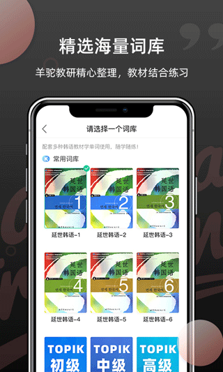 羊驼韩语单词app软件封面