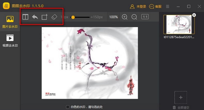 图图去水印软件功能截图