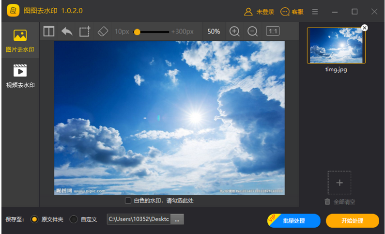 图图去水印软件主界面截图