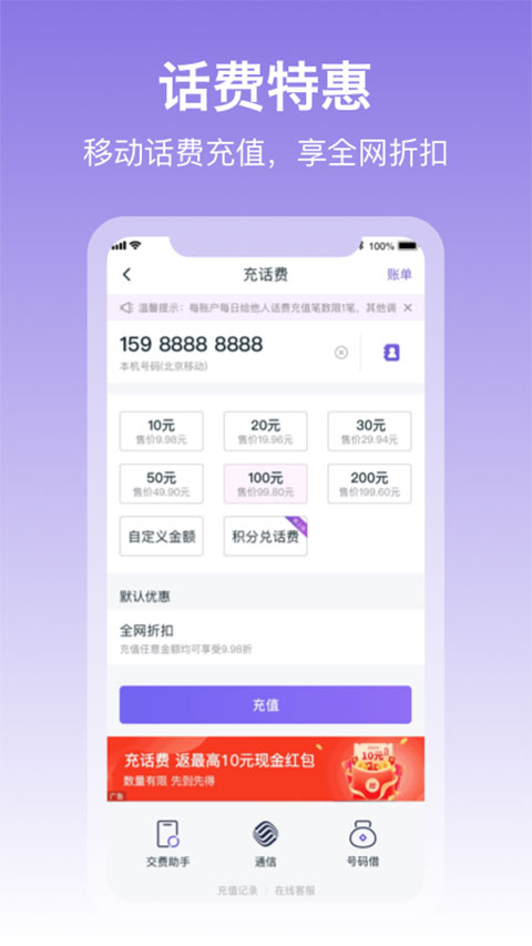 中国移动和包支付app软件封面