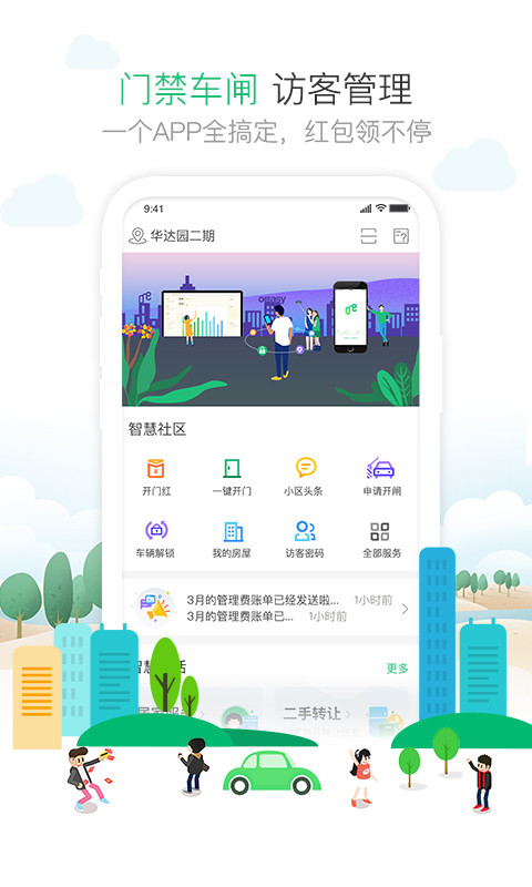 1号社区app软件封面