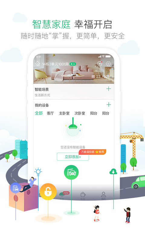 1号社区app软件封面