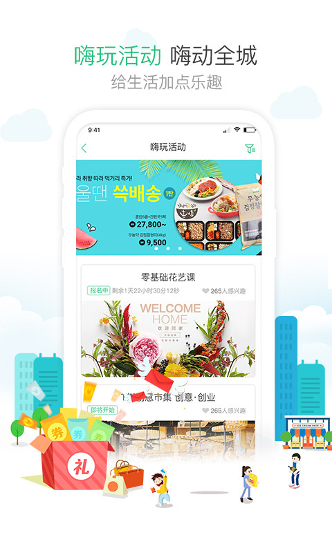 1号社区app软件封面