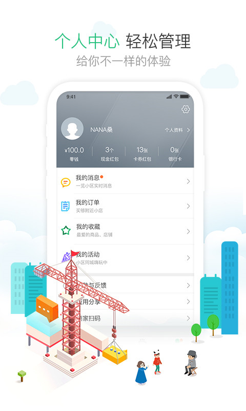 1号社区app软件封面