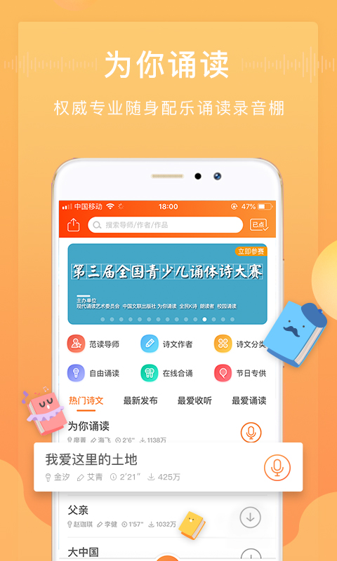 为你诵读app第1张手机截图