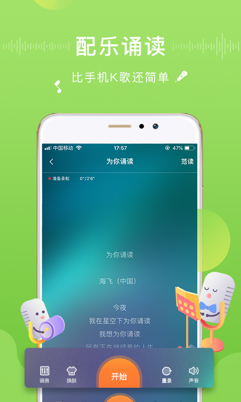 为你诵读app第2张手机截图