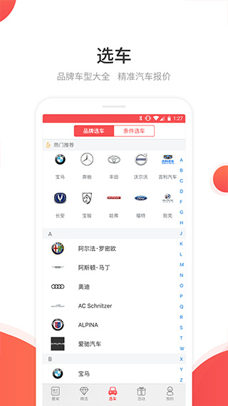 网通社汽车app第2张手机截图