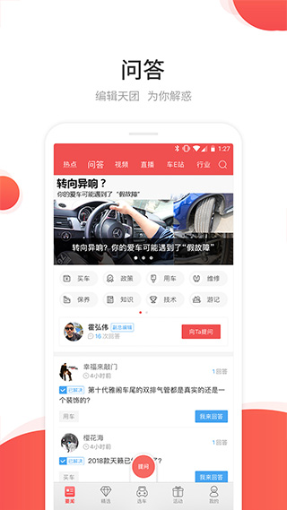 网通社汽车app第3张手机截图