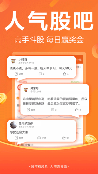 股吧app第1张手机截图