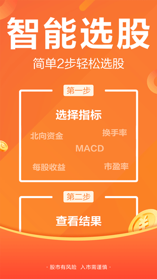 股吧app第2张手机截图