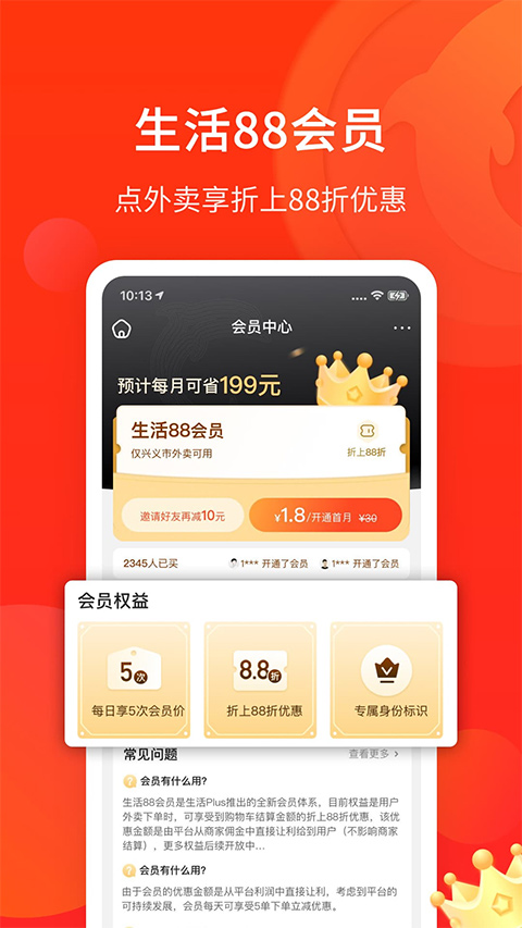 生活Plus app第1张手机截图