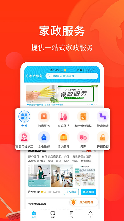 生活Plus app第3张手机截图