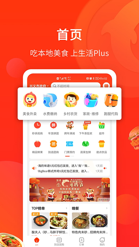 生活Plus app第5张手机截图