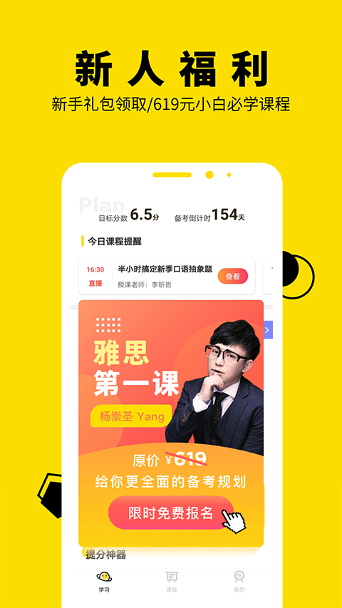 土豆雅思app软件封面