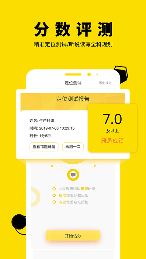 土豆雅思app软件封面