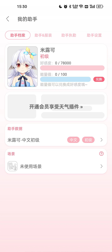 兽耳桌面app第4张手机截图