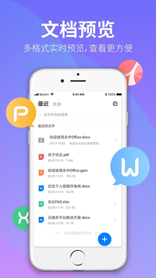 永中文档app第2张手机截图