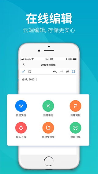 永中文档app第3张手机截图