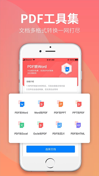 永中文档app第4张手机截图