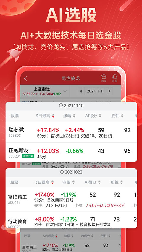 短线王app第2张手机截图