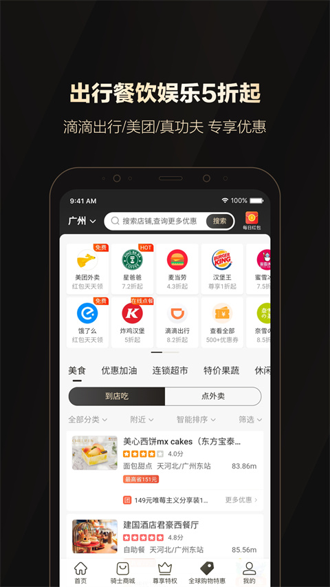 全球购骑士卡app第1张手机截图