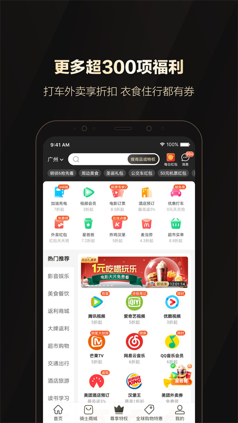 全球购骑士卡app第2张手机截图