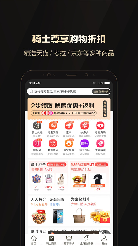 全球购骑士卡app第3张手机截图