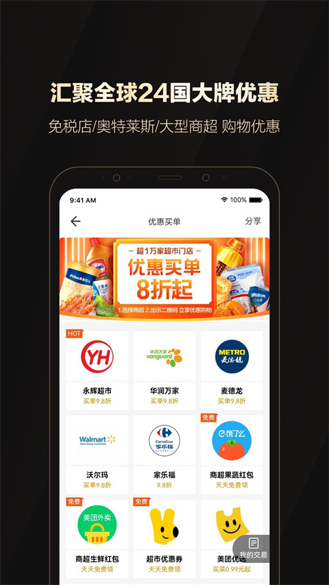 全球购骑士卡app第4张手机截图