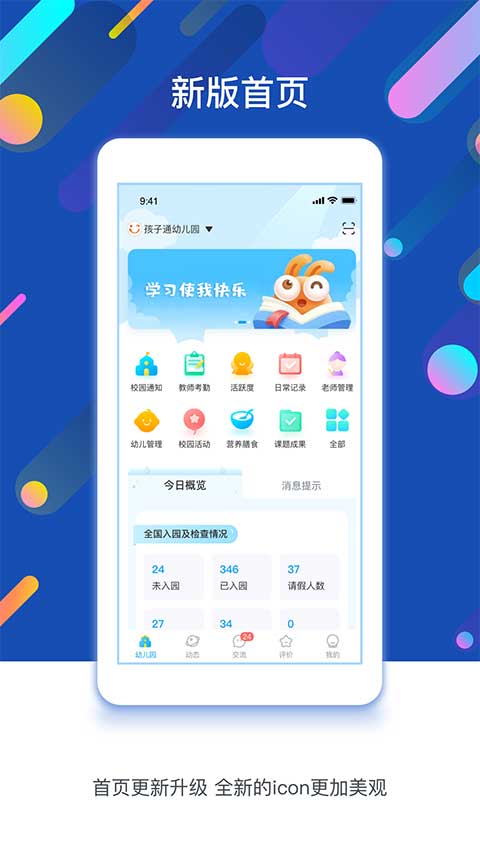 孩子通园所端app第1张手机截图