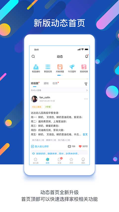 孩子通园所端app第2张手机截图